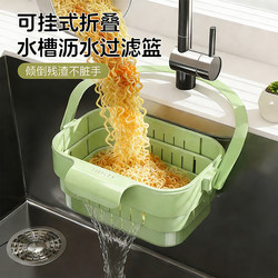 Hanging Sink Drain Basket, Foldable and Extendable, for Home Kitchen Sink to Separate Food and Fruit Residue, Filter Basket