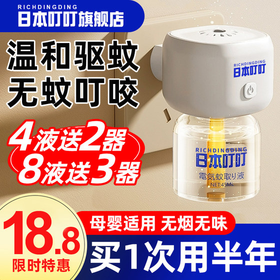 
Japan's Ding Ding Electric Mosquito Repellent Liquid for Mothers, Infants and Children, Special Refill Liquid for Anti-mosquito Repellent Liquid, Official Flagship Store Genuine