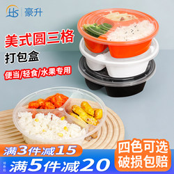 European and American Style Round Three-Compartment Takeaway Box, Disposable Lunch Box, Round Compartmented Fast Food Box, Curry Rice Box, Braised Food Tray