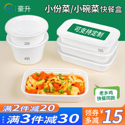 Laoxiangji-Style Disposable Meal Boxes, Small Portion Dishes, Small Bowl Dishes, Takeaway Packaging Boxes, Fast Food Rice Boxes, Round Soup Bowls