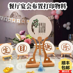 Food Printer Peripheral Products: Round Fans, Disposable Napkins, Table Cards, Coffee Latte Art Machine, Theme Banquet Supporting Materials