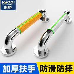 German Langjiao Stainless Steel Handrails for Elderly and Pregnant Women, Bathroom Safety Anti-Fall Handrails, Toilet Stand-Up Assist Handle