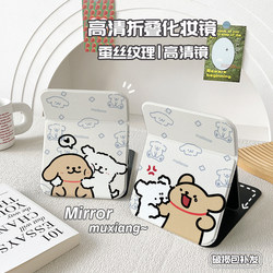 Folding Mirror, Portable Makeup Mirror, Exquisite for Men and Women, Cute Puppy, Silk Pattern, Full-Screen Desktop Style