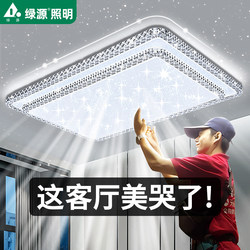 Green Source Living Room Ceiling Light 2025 New Model Living Room Main Light Modern Simple and Elegant Crystal Light Whole House Lighting Hallway