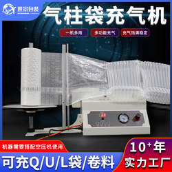 Air Column Bag Inflator E300 Fully Automatic Bubble Column Inflator Automatic Q20 Inflator Air Column Inflator