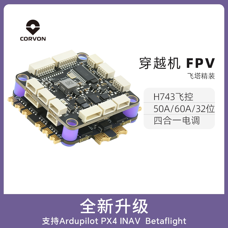 Uav Flight Controller Module Corvon H743 UAV Flight Control Kit - Aircraft Control Module