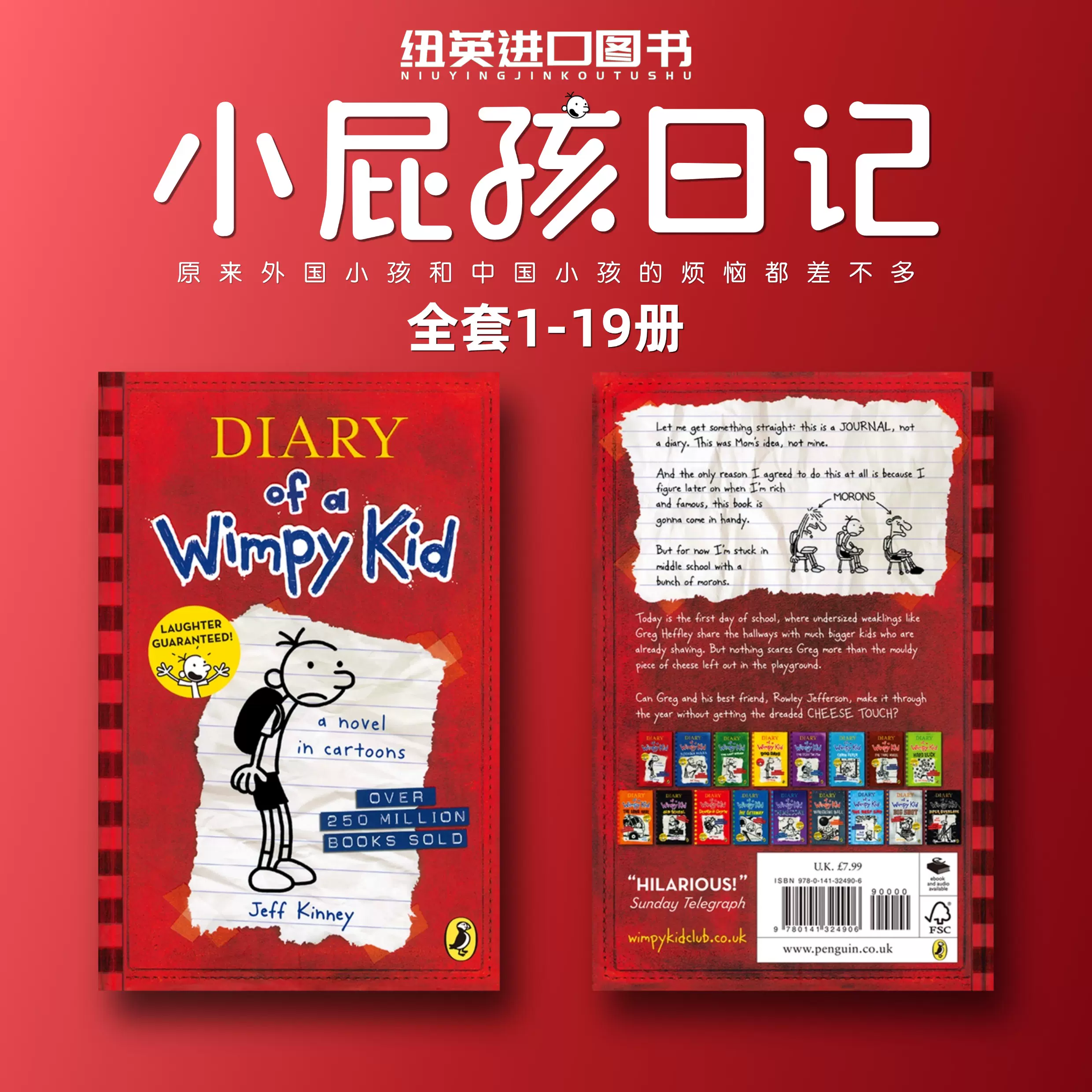 小屁孩日记英文原版Diary of a Wimpy Kid 小屁孩日记1-19册Jeff
