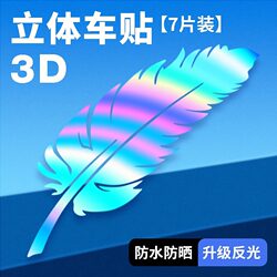 Colorful Laser Feather Car Stickers for Body Front Bumper Paint Scratch Cover Creative Motorcycle Scratch Stickers