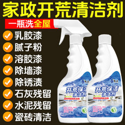 Cleaning Agent for New House Renovation, Multifunctional Latex Paint Special Tile Cleaner Tool