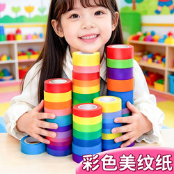 Colored Masking Tape for Children's Early Education Crafts, Art Students' Special Use for Drawing and Sketching, Weak Adhesive Decoration, Wedding Room Decoration, Rainbow-Colored Tape, Wall Decoration, No Residue, No Glue Left Behind, Color-Coded Paper