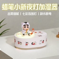 Crayon Shin-Chan Humidifier Small Household Silent Bedroom Room Dormitory Pregnant Women Baby Office Desktop Winter