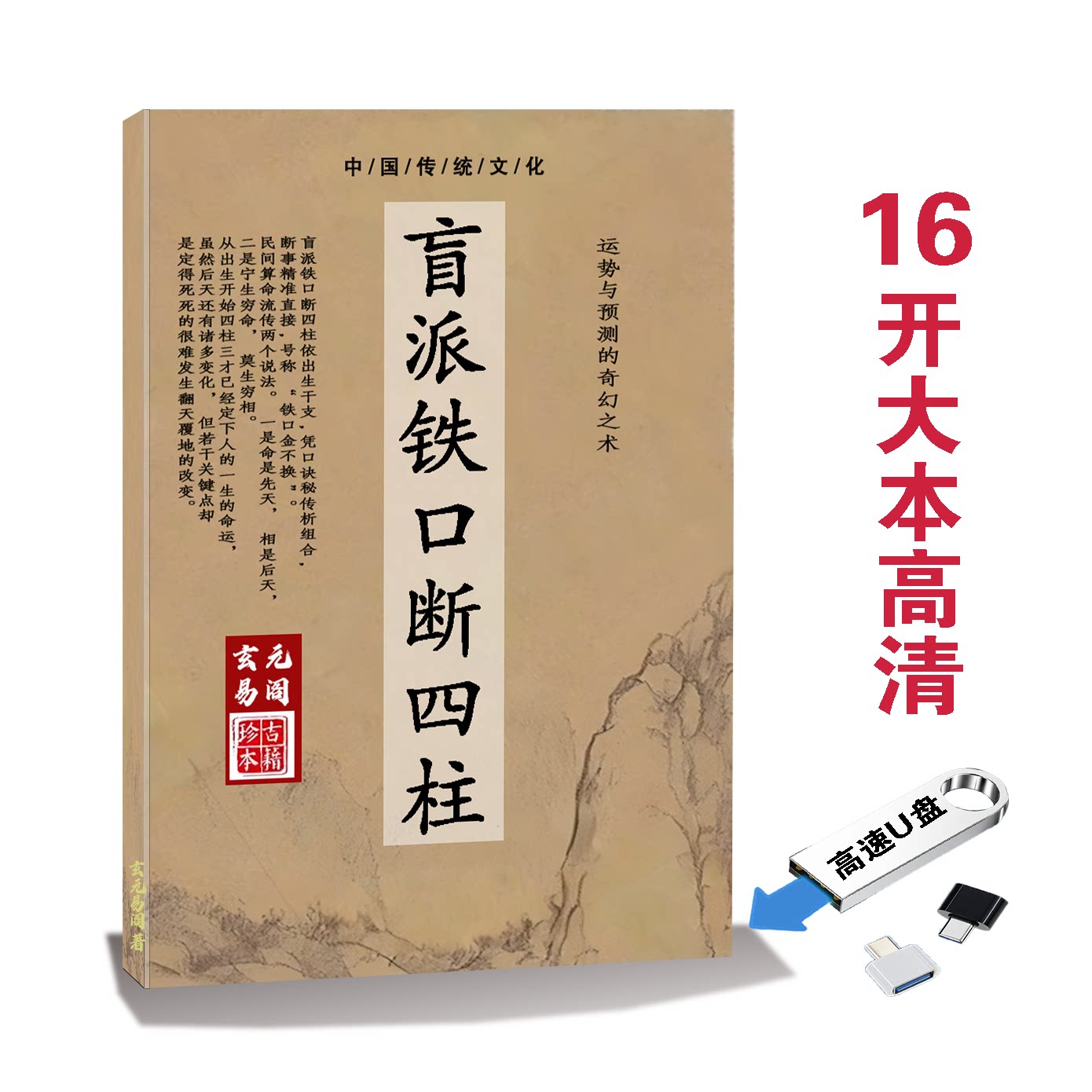 算命学教材 八字命理电子书PDF套装-淘宝逛一逛