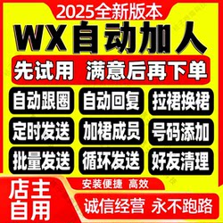 Mobile Group Sending Assistant Vx, Automatic Group Addition and Friend Addition, Stable Version for Pc, Community Marketing Tool