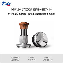 Bincoo Wind Wheel Impact Tamper 30 Lbs Constant Force Italian Coffee Tamper Set 51/58mm Distribution Tool