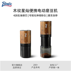 Bin Coo Electric Coffee Grinder Small Coffee Machine Hand-Brewed Coffee Bean Grinder Portable Steel Core Automatic Grinding Machine