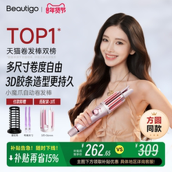 [Same Model as Fang Yuan] Beautigo Fully Automatic Curling Iron, Small Magic Claw for Long-Lasting Styling, Big Wave Curling Magic Tool