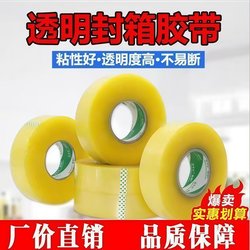 Transparent Sealing Tape, High-Adhesion Packing Tape, Not Easy to Break, Yellow Tape, Direct Sales from the Manufacturer