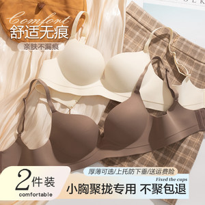 
Seamless underwear for women with small breasts, one-piece thickening, one-piece breast-retracting, anti-sagging, T-wireless girls' bra