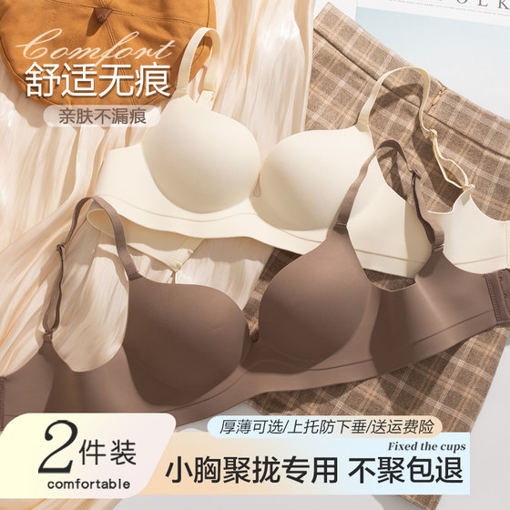 
Seamless underwear for women with small breasts, one-piece thickening, one-piece breast-retracting, anti-sagging, T-wireless girls' bra