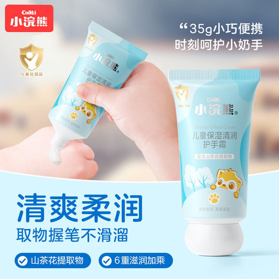 
Little Raccoon Children's Moisturizing Hand Cream All Seasons Moisturizing Students and Children's Skin Rejuvenation and Hydrating Baby Girl Hand Cream Autumn and Winter