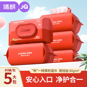 Jingqi baby wet wipes for newborn babies and babies for large packages for households 80 pumps for infants and toddlers' hands and mouth farts
