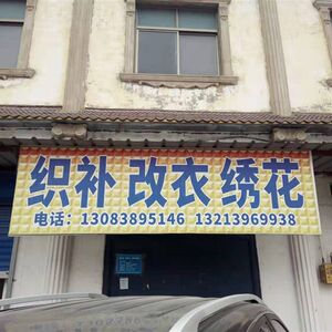 
Clothes patching, down jacket hole repair, embroidery patching, jeans seamless imitation patching, sweater fine darning, cloth patching