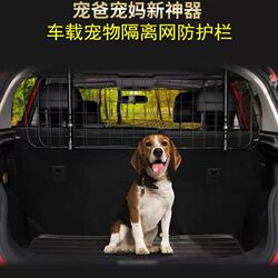 Hot-selling pet dog ride car guardrail car trunk fence car general car front and rear isolation