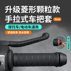 Suitable for Motorcycle Handlebar Covers, Silicone Handlebar Covers, Non-Slip and Wear-Resistant Hand-Pull Handlebar Covers, Electric Vehicle Modification Accessories