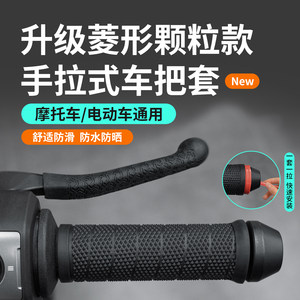 
Suitable for motorcycle handlebar covers, silicone handlebar covers, non-slip and wear-resistant hand-pull handlebar covers, electric vehicle modification accessories