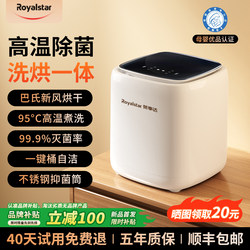 Royalstar Mini Washing Machine for Washing Underwear and Socks, Integrated Washing, Drying and Heating, Small Household Fully Automatic Cleaning Machine