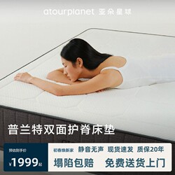 Atour Planet Hotel Memory Foam Double-Sided Spring Mattress Thickened Mattress Simple Modern Style Home Use for Adults