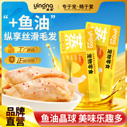 Yingna Steamed Chicken Breast Snack Wet Food Pack Upgraded Version Universal Pet Snack for Cats and Dogs Ready-To-Eat Canned Nutritional Supplement