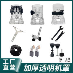 Woyi Trimming Machine Transparent Cover Base Protective Cover Woodworking Trimming Machine Small Gong Machine Shell Accessories