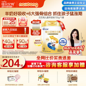 
[Ten Billions] Jiabei Aite Beibei High Children and Students Nutritional Growth High Calcium Goat Milk Powder 3-15 Years Old Calcium Supplement 700g