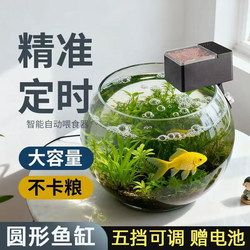 Round Fish Tank Automatic Feeder Small Intelligent Timed Fish Feeder Electric Aquarium Feeder