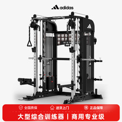 Adidas Smith Machine Commercial Gantry Rack Home-Use Bird Press Bench Press Rack Comprehensive Training Device W800