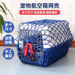Air China Pet Travel Crate with Netting, Net Rope, Protective Net for Cats and Dogs, Travel Crate Net Cover