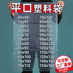 High-Pressure Flat Plastic Bags, Large Transparent Packaging Bags, Pe Film Bags, Moisture-Proof and Dust-Proof Bags, Plastic Bags, Manufacturer Wholesale