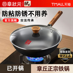 Zhang Zhuangyuan Zhangqiu Iron Wok, Non-Coated, Household Non-Stick Pan, Pre-Seasoned, Handmade Traditional Cooking Pan for Gas Stoves