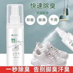 Shoe Deodorant Spray, Shoe and Sock Odor Remover, Sneaker Deodorizer, Shoe Cabinet Odor Eliminator, Antibacterial and Foot Odor Remover