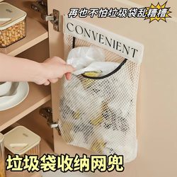 Kitchen Trash Bag Storage Organizer Plastic Bag Magic Mesh Pouch Cabinet Door Wall-Mounted Large Capacity Desktop Storage Bag