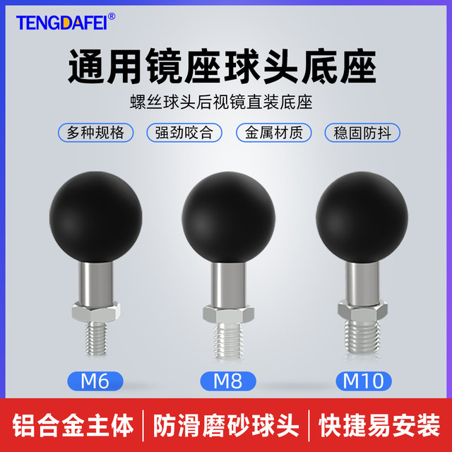 Tengdafei motorcycle rearview mirror ball head bracket base m6m8m10 universal ball head screw expansion 17 turn 25