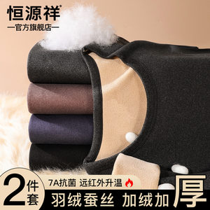 
Hengyuanxiang thermal underwear set plus velvet and thickened men's winter cold-resistant down silk bottoming shirt autumn coat and autumn trousers