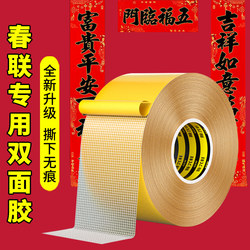 Grid Double-Sided Tape, High Viscosity, Super Strong Adhesive for Fixing Carpets, Special for Spring Festival Couplets, Leaves No Traces When Peeled Off, Decorative for Weddings, Wedding Rooms, Balloons, Happy Characters, Fortune Characters, New Year Paintings, Wall Fabric-Based Double-Sided Tape