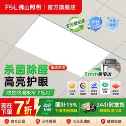 Foshan Lighting Led Integrated Ceiling Light for Bathroom and Kitchen, Embedded Aluminum Panel Light 300X300X600 Flat Panel Light