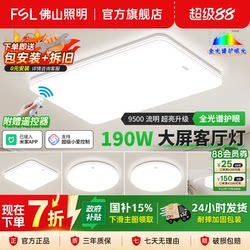 Foshan Lighting Small White Light Full-Spectrum Eye-Protection Ceiling Light Living Room Main Light Bedroom Light 2026 New Model Whole House Lighting Fixtures