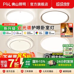 Fsl Foshan Lighting Ceiling Light Room Starry Sky Light 2025 New Model Balcony Corridor Three-Proof Light Led Master Bedroom Light