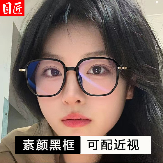 
Black-framed glasses for women without makeup, ultra-light, large frame, face-showing, small myopia I, can be equipped with prescription anti-blue light eye frame