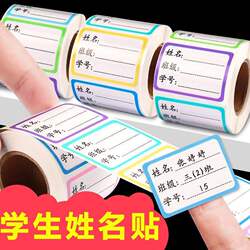 Student Name Stickers, Waterproof Handwritten Label Stickers, Traceless Book Signature Stickers, Class Lunch Box and Water Bottle Stickers