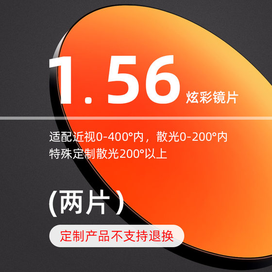 1.56 Iopia lens custom sunglasses sunglasses lens custom product does not support refund and replacement
